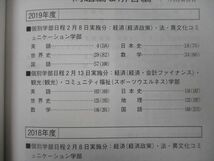 TU26-046 教学社 大学入試シリーズ 立教大学 経済学部・法学部・観光学部・コミュニティ福祉学部他 最近3ヵ年 2020 赤本 sale 23S0A_画像3