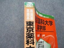 TV17-102 教学社 東京薬科大学 薬学部 最近7ヵ年 2007年 英語/数学/化学 赤本 sale 26S1A_画像4