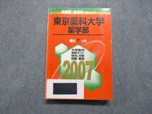 TV17-102 教学社 東京薬科大学 薬学部 最近7ヵ年 2007年 英語/数学/化学 赤本 sale 26S1A_画像1