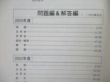 TU25-196 教学社 大学入試シリーズ 青山学院大学 国際政治経済学部 問題と対策 最近3ヵ年 2004年版 赤本 sale 17m0A_画像3