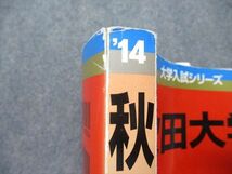 TV16-044 教学社 秋田大学 最近3ヵ年 2014年 英語/数学/物理/化学/生物/地学/国語/小論文/記述問題 赤本 sale 21m1D_画像4