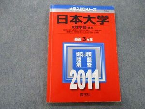 TV25-092 教学社 大学入試シリーズ 日本大学 文理学部 理系 問題と対策 最近3ヵ年 2011 赤本 sale 10s0B