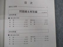 TT02-076 教学社 福岡工業大学 最近2ヵ年 赤本 2017 英語/数学/国語/化学/物理/生物/現代社会 sale 10s1D_画像3