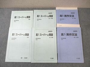 VZ02-131 駿台 高1 スーパーα英語/英作文法 テキスト通年セット 2016 計6冊 37 M0D