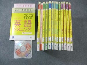 VZ01-066 Learn-S/ベネッセ 共通テスト対策 実力完成 直前演習 英/数IA/IIB/国/理/地歴公民 2022 未使用 計13冊 CD付き ★ 00L0D