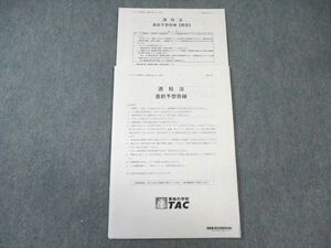 VZ02-032 TAC 税理士 直前予想答練 酒税法 2023年合格目標 状態良品 07 s4D