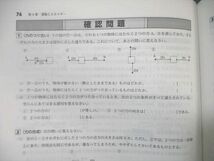 VZ03-020 塾専用 中3 WinPass 理科 未使用品 12m5B_画像4