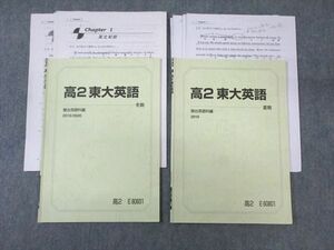 VZ03-234 駿台 高2 東大英語 2019 夏期/冬期 計2冊 11s0C