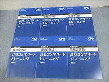 VZ10-005 CPA会計学院 公認会計士講座 2022年版 池邉宗行の管理会計論 計算コンプリートトレーニング 1～3 未使用品 計6冊 82L4D_画像1