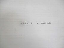 VZ12-044 烏丸学び舎 数学IA/IIB β 6.命題と条件/式と証明のまとめ 等 通年セット 状態良い 計42冊 84L0D_画像2