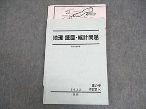 VZ11-019 駿台 地理 読図・統計問題 テキスト 状態良い 2022 夏期 岡田了一郎 12m0D