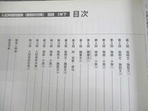 VZ12-009 四谷大塚 小6 国語 予習シリーズ入試実戦問題集 難関校対策 下 440828-1 状態良い 07m2B_画像3