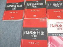 VZ12-049 CPA会計学院 公認会計士講座 財務会計論(計算) テキスト3～7/短答対策問題集2 2020/2021年合格目標 計6冊 00L4D_画像2