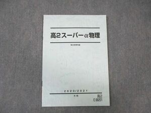 VZ03-066 駿台 高2 スーパーα物理 未使用品 2020 冬期 05s0B