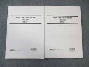 VZ02-061 LEC 公務員試験対策 職種別 傾向対策講座 地方上級 専門/教養択一 2023年合格目標 状態良品 計2冊 30 M4B