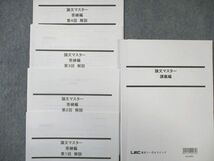 VZ02-056 LEC 公務員試験対策 論文マスター講義編/答練編 第1～4回 2023年合格目標 18 m4B_画像2