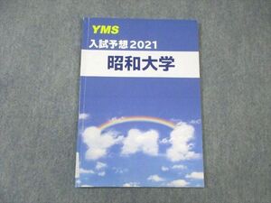 VZ03-115 YMS 入試予想 昭和大学 英語/数学/化学/物理/生物 2021 08s0B