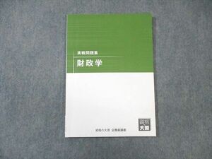 VZ03-090 資格の大原 公務員講座 実戦問題集 財政学 2022年合格目標 未使用品 10m4B