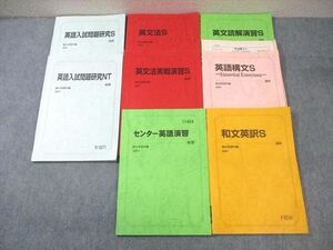 VZ02-133 駿台 Sクラス 東大コース センター英語演習/和文英訳/入試問題研究S/NTなど テキスト通年セット 2007 計8冊 45 M0D