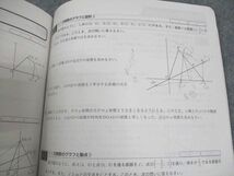 VZ12-035 馬渕教室 中2 数学 システムワーク 高校受験コース テキスト 2020 10m2B_画像5