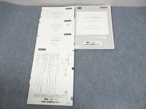 VZ11-030 駿台/Z会 東京大学 第1回 東大入試実戦模試 2020年8月施行 英語/数学/国語/地歴 文系 12m0C