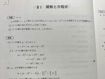 WA33-011 駿台 スーパー数学総合IAIIB/III 状態良い 2015 夏期 計2冊 10 S0B_画像4