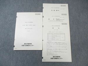 WA02-048 駿台 東北大入試実戦模試問題 2015年11月 英語/数学/理科 理系 09s0D