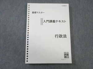 WA02-167 伊藤塾 基礎マスター 入門講義テキスト 行政法 2019年合格目標 未使用品 20S4B