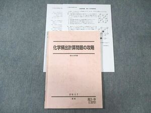 WA01-164 駿台 化学頻出計算問題の攻略 2017 冬期 12 m0B