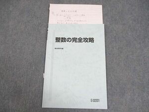 WA10-143 駿台 数学 整数の完全攻略 テキスト 2019 杉山義明 04s0D