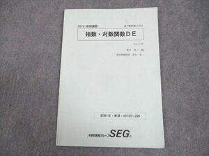 WA10-012 SEG 高1 数学DEクラス 指数・対数関数DE テキスト 2019 春期 青木亮二 04s0B