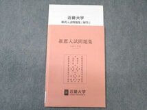 WA02-114 近畿大学 推薦入試問題集 2021年度 国語/英語/数学/理科 状態良品 05s1B_画像1