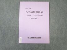 WA02-112 大阪商業大学高等学校 2022年度 入学試験問題集 国語/英語/数学/理科/社会 未使用品 04s1B_画像1