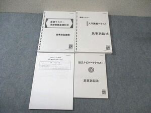 WA02-241 伊藤塾 司法試験 基礎マスター 入門講義テキストなど 民事訴訟法 テスト計3回分付 未使用品 計3冊 50M4D