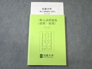 WA02-115 近畿大学 一般入試問題集 2022年度 国語/英語/数学/理科/地歴/公民/小論文 状態良品 15S1B