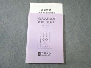 WA02-116 近畿大学 一般入試問題集 2021年度 国語/英語/数学/理科/地歴/公民/小論文 状態良品 14m1B