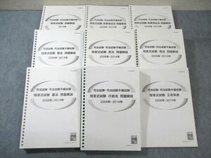 WA02-247 伊藤塾 司法試験 短答式試験 正答率表/問題解説 行政法など 2006年ー2014年 全7講セット 未使用品 計9冊 ★ 00L4D