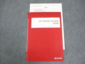 WA10-118 四谷学院 英語 得点直結！語法問題 基礎編 テキスト 状態良い 2022 夏期 03s0B