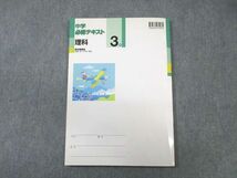 WA02-172 塾専用 中3 中学必修テキスト 理科 [東書] 09m5B_画像2