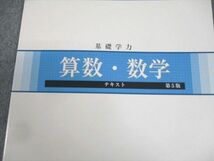 WA12-105 TAC 公務員講座 基礎学力 算数・数学 テキスト 第5版 2023年合格目標 未使用品 10m4B_画像2