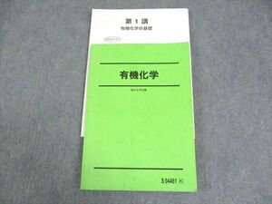 WA10-165 駿台 有機化学 テキスト 2019 石川正明 19S0D