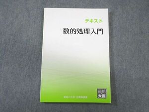 WA02-170 資格の大原 公務員講座 数的処理入門 テキスト 2023年合格目標 未使用品 15S4B