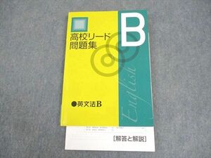 WA12-045 塾専用 英語 高校リード問題集 英文法B 状態良い 14m5B