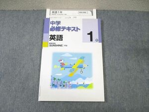 WA01-063 塾専用 中1 中学必修テキスト 英語 [開隆] 状態良品 09 m5B