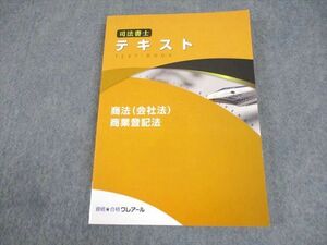 WA12-097 資格合格クレアール 司法書士 テキスト 商法(会社法)・商業登記法 2020年合格目標 状態良い 18S4B