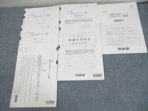 WA11-009 河合塾 一橋大学 2022年度 一橋大入試オープン 2021年実施 英語/数学/国語/地歴 文系 08s0C