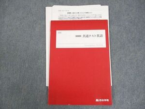 WA10-122 四谷学院 共通テスト英語 テキスト 状態良い 2022 夏期 07s0C