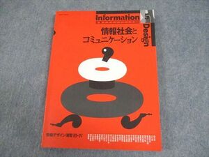 WA12-025 京都造形芸術大学 情報デザインシリーズ Vol.5 情報社会とコミュニケーション 未使用品 2000 18M4B