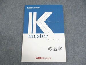 WA10-036 LEC東京リーガルマインド 公務員試験 Kマスター 政治学 2023年合格目標 未使用品 11m4B