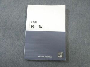 WA02-169 資格の大原 公務員講座 民法 テキスト 2023年合格目標 未使用品 21S4B